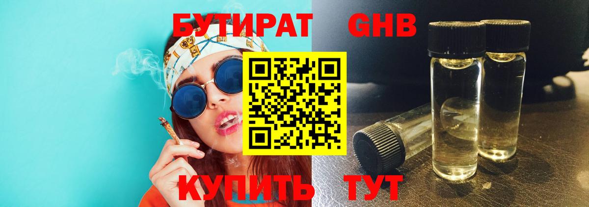 БУТИРАТ BDO 33% Реутов