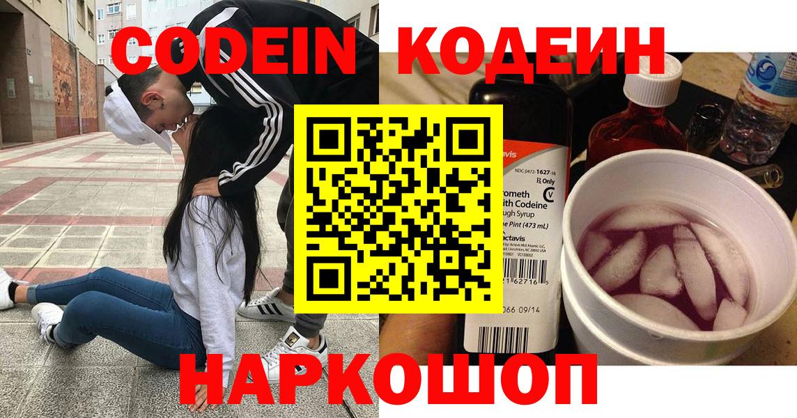 Кодеиновый сироп Lean напиток Lean (лин) Реутов
