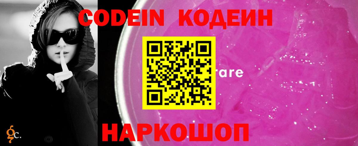 Кодеин напиток Lean (лин)  Вход с VPN  Кодеин напиток Lean (лин)  Реутов 