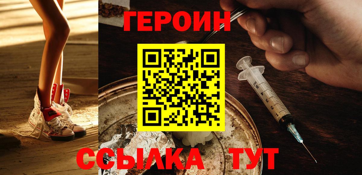 Реутов  ГЕРОИН белый  Вход с VPN 