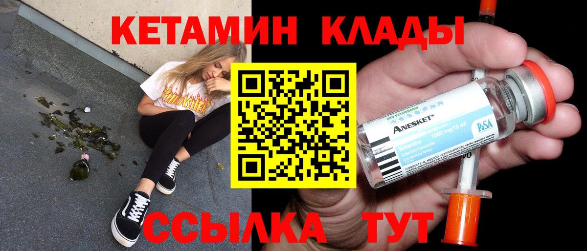 КЕТАМИН ketamine Реутов
