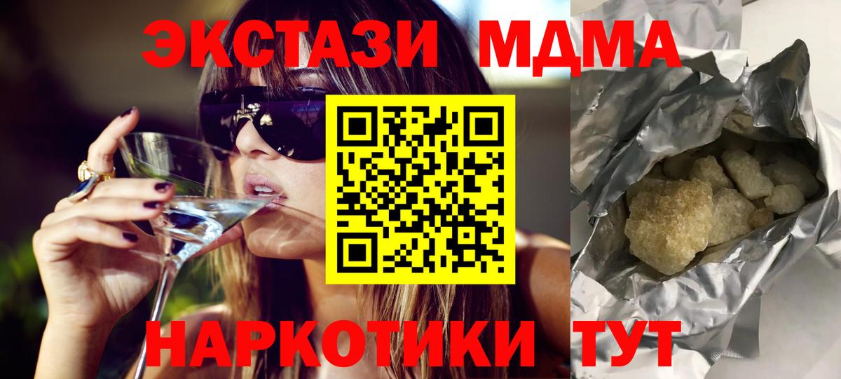 MDMA кристаллы Реутов