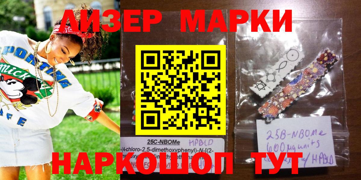 Марки N-bome 1,8мг Реутов