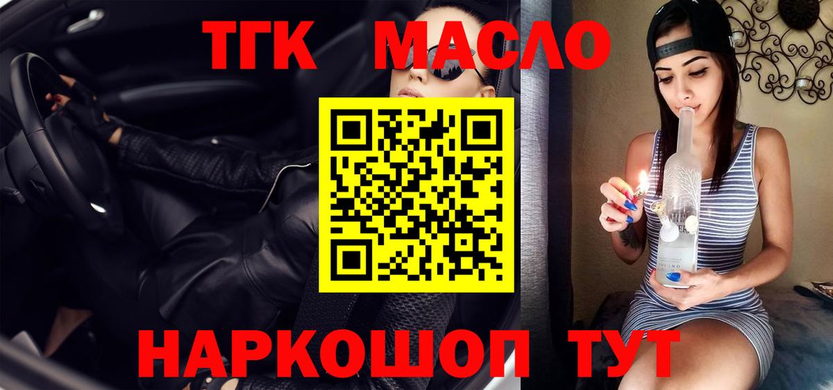 Дистиллят ТГК вейп с тгк Реутов